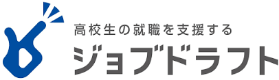 ジョブドラフト 高校生の就職を支援する